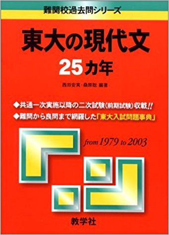 Z会必修現代文　東大の現代文25年　東京大学への道現代文の解法　他全8冊セット